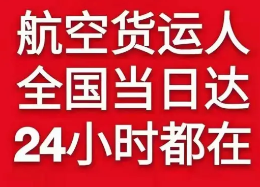 连城冠豸山机场快运货物、航空货运:物流行业各岗位招聘